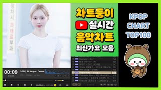 최신가요 실시간 인기차트 2024년 9월 20일 3주차 멜론차트 X 종합차트 노래모음 KPOP 플레이리스트 [upl. by Keating]