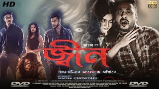 Jinn জীন মুভি Full Movie Bengali Review amp Facts  Puja Cherry Ziaul Roshan Shajal Noor Nader [upl. by Sandell]