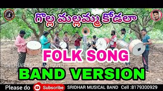 Golla Mallamma KodalaFolk SongSridhar Musical BandBand Version8179300929 [upl. by Nivert]