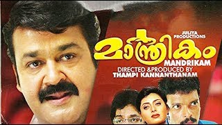 Mohanlal Malayalam Full Movie  Maanthrikam Full Movie  Vineetha  Vaishnavi  Malayalam Chitram [upl. by Boni848]