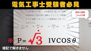 【第二種電気工事士】暗記に頼らない解き方を公開します｜学科試験対策 [upl. by Analos]