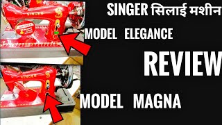 Singer silai machine magna  elegance Review sewingmachine lucknow akbarali [upl. by Ary]