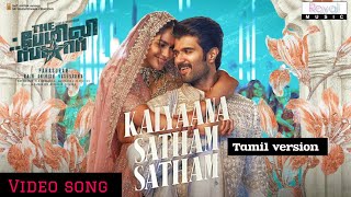 Kalyaana Satham Satham Video Song TheFamilyStarTamil Vijay Deverakonda Mrunal Gopi Sundar [upl. by Enimrej946]