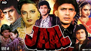 Jaal Full Movie  Mithun Chakraborty  Rekha  Mandakini  Review amp Facts [upl. by Canute]