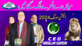 New Party Song PMLN 2024 [upl. by Assirual]