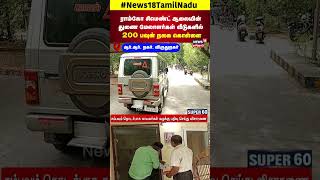 Ramco Cement ஆலையின் Assistant Manager வீட்டில் 200 பவுன் நகை கொள்ளை  Theft  N18S [upl. by Coheman678]