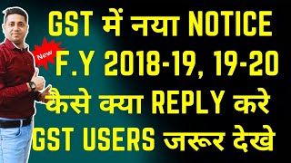 GSt Notice Reply GSt Notice का जवाब कैसे दे  New GST Notice for FY 201819 GSt judgement [upl. by Stacy429]