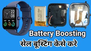 Smartwatch dead solution  Smartwatch not working  Battery सेल boosting केसे करे [upl. by Nishi]