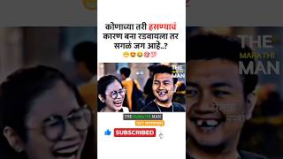 कोणाच्यातरी हसण्याचे कारण बना New WhatsApp status video 2024 ll Marathi Motivational video 2024 [upl. by Robillard]