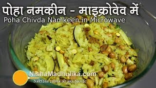 Poha Chivda Namkeen Recipe in Microwave [upl. by Isidor]