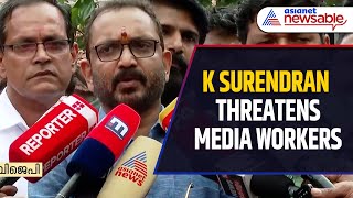 K Surendran Threatens Media Says No Journalist Who Insults BJP Will Be Spared [upl. by Aylward580]