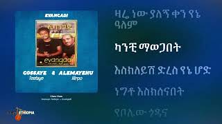 ጎሳዬ ተስፉዬ  ቻዉ ቻዉ ግጥም 2016  Gossaye Tesfaye  Chaw Chaw Lyrics 2023 [upl. by Guido]