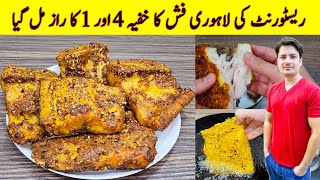 Secret Lahori Fish Fry Recipe By ijaz Ansari  Fish Fry Recipe  Mashoor Lahori Fish Recipe [upl. by Eelyrehc839]