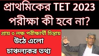 TET Admit card 2023 download WB TET Admit card download 2023Primary admit card 2023Primary TET [upl. by Sakhuja175]