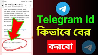 টেলিগ্রাম আইডি বের করার নিয়ম  Telegram id kivabe ber korbo  Telegram id  Telegram [upl. by Korrie]