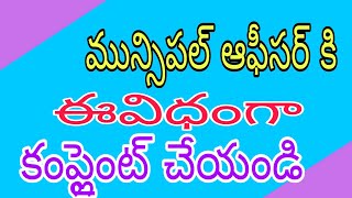 How to write a letter to Collector about water problems in Telugu  letter writing to Collector [upl. by Latton548]