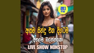 09 sindu kamare Sinhala nonstop old song sinhala Special Version 05 [upl. by Clemmy172]