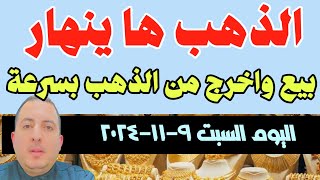 الذهب ها ينهار السؤال المهم كم سعر الذهب اخر العام هل الذهب ينخفض او يرتفع [upl. by Nawuq]