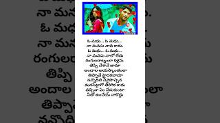 O madhu O madhu song lyrics  Julayi  Allu Arjun  ileana  Trivikram srinivas  Dsp [upl. by Doty]