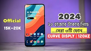 15000 to 20000 range best mobile 2024  ১৫ থেকে ২০ হাজার টাকার ভিতরে করা ৩টি ফোন [upl. by Eve609]