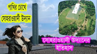 Dhaka Sohrawardi Uddan Shahbagh I ঢাকা সোহরাওয়ার্দী উদ্যানের ইতিহাস ও ঐতিহ্য। [upl. by Lucilla]