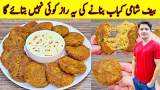 Shami Kabab Recipe By ijaz Ansari  Beef Shami Kabab Banane Ka Tarika  Eid Special Recipe [upl. by Kieran907]