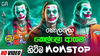 2024 Best Special Nonstop  Sinhala New Songs Nonstop  Shaa fm Sindu Kamare Nonstop [upl. by Josephina]