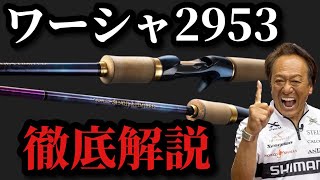 【村田基】※ワールドシャウラリミテッド2953を徹底解説します※注文殺到中です【村田基切り抜き】 [upl. by Yasmine729]