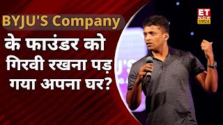 BYJUS Company के Founder को क्यों गिरवी रखना पड़ गया अपना घर जानिए क्या है पूरा मामला [upl. by Margy]