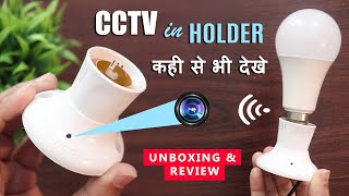 Bulb Holder CCTV Camera 🔥 Hidden holder Camera unboxing review video sample 🔥 Best spy camera India [upl. by Anwahsal168]