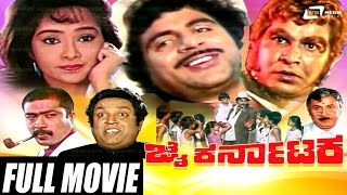 Jai Karnataka– ಜೈ ಕರ್ನಾಟಕ  Kannada Full Movie Starring Ambarish Rajani Mukhyamanthri Chandru [upl. by Munroe]