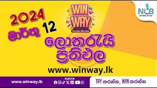 NLB Lottery Results  20240312  WIN WAY  NLB ලොතරැයි ප්‍රතිඵල [upl. by Leacock]