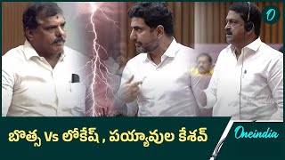 బొత్స Vs లోకేష్  పయ్యావుల కేశవ్  AP Legislative Council  YCP vs TDP  Oneindia Telugu [upl. by Jp]