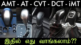 AMT  AT  CVT  DCT  iMT  Which to Choose  MotoWagon  Tamil [upl. by Castor710]