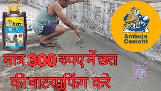 Dr Fixit 101 LW uses hindi Waterproofing Kaise Karte Hai Chhat Par Terrace Waterproofing Solution [upl. by Chester629]