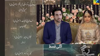 Be Rung Episode 31 wedding scenesBe Rung EP 31 Teaser upcomingberung31 HUM TV Drama [upl. by Nashner860]