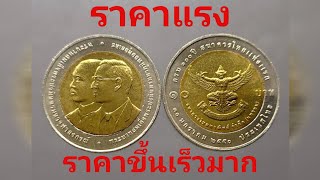 เหรียญ 10 บาทรัชกาลที่ 9 ครบ 100 ปีธนาคารไทยแห่งแรก พศ 2550 [upl. by Malley122]