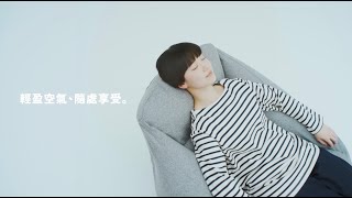 輕盈空氣、隨處享受。空氣沙發 新上市！【MUJI Life】 [upl. by Alegnaoj]