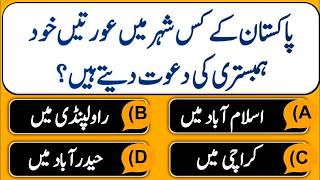 Islamic Common Sense Pehaleyan in Urdu  Islamic Questions and Answers Islamic Quiz  Urdu GK quiz [upl. by Reinar]