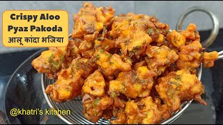 आलू प्याज़ के टेस्टी और कुरकुरे पकोड़े  भजिये  Crispy Aloo Pyaz Pakoda  Bhajiya  Khatris Kitchen [upl. by Uzzia]