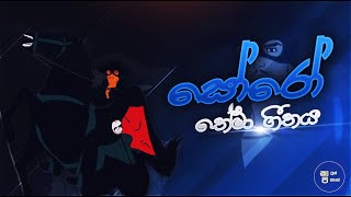 Zorro theme song  සෝරෝ තේමා ගීතය​ [upl. by Vorster510]