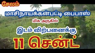 சேலம் மாசிநாயக்கன்பட்டி மிக அருகில் இடம் விற்பனைக்கு  Agriland For Sale In Salem [upl. by Loutitia674]