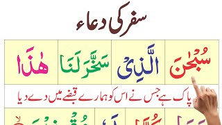 Dua for Journey with Urdu Translation  Safar Ki Dua  Dua for Travelling [upl. by Jem]