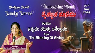 BRETHREN CHURCH  031124  THANKSGIVING MONTH  SUNDAY SERVICE  TOPIC  THE BLESSING OF GIVING [upl. by Ihculo]