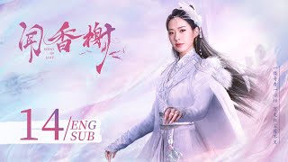 ENG SUB《聞香榭 Scent of Love》大結局 EP14：直球奶狗勇追霸總女妖  奇幻 古裝  KUKAN Drama [upl. by Nylyrehc]