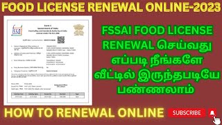 FSSAI FOOD LICENSE RENEWAL ONLINE IN TAMIL 2023  how to renewal license  easy method to renewal [upl. by Leo715]