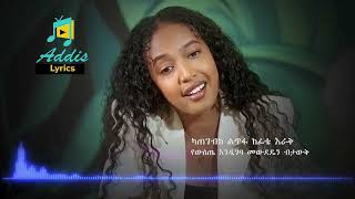 እየሩሳሌም በየነ አሁን ደና ነበረሁ Eyerusalem beyene new amharic music [upl. by Irek]