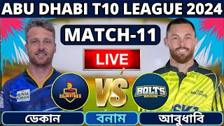 🔴T10 League Live  ডেকান গ্ল্যাডিয়েটর্স বনাম টিম আবুধাবি ১১তম ম্যাচ লাইভ  DEG vs AD Live2 [upl. by Nanoc]