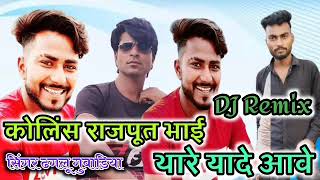 new song Kolish Rajput REMIX newmarwadidjremixsong2021 [upl. by Grewitz]