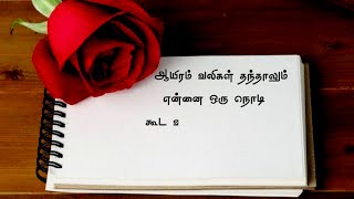 love feel kavithai whatsapp status oliyile therivathu devathaiya hd whatsapp status tamil lyrics [upl. by Truk]